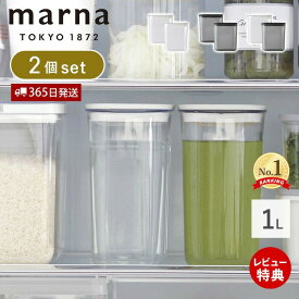 【365日出荷&当店限定特典付】marna マーナ ウォーターピッチャー 1L 2個セット ウォータージャグ 冷水筒 コンパクト ドアポケット 庫内 クリア 隙間に入る 麦茶 出汁 液だれしにくい 持ちやすい 人気 おしゃれ 新生活 K787