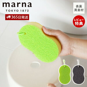 【365日出荷&当店限定特典付】marna マーナ 水垢とりスポンジ 水だけで水垢汚れが落ちる これは使える 水垢取りスポンジ W179 お風呂掃除 スポンジ 洗剤なし 浴室 浴槽 鏡 壁 水垢落とし 水あか