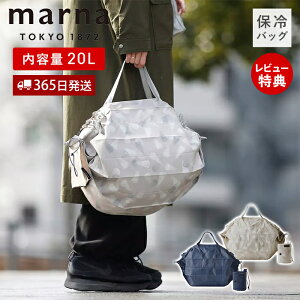 【365日出荷&当店限定特典付】marna Shupatto シュパット 保冷バッグ 20L S500 大容量 折りたたみ エコバッグ ファスナー おしゃれ 大きめ アルミ マチ広 撥水 トート 簡単 自立 折り畳み コンパクト