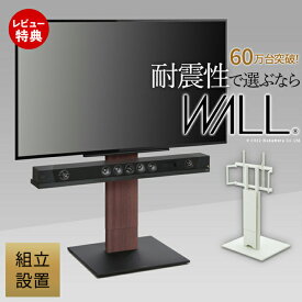 【豪華特典2個付き】組立設置付き WALLインテリアテレビスタンドV5 ロータイプ 32〜80v対応 大型テレビ対応 背面収納 自立型 キャスター付き テレビ台 テレビスタンド 震度7耐震試験済 EQUALS