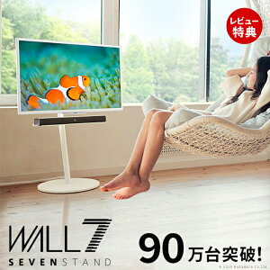 【豪華特典2個付き】WALL SEVENSTAND セブンスタンド A2 ロータイプ 24〜55v対応 小型 コード収納 自立型 キャスター付き フラット 薄型ベース テレビ台 テレビスタンド 震度7耐 ホワイト インテリ