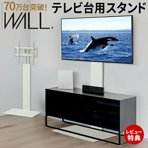 �y���ؓ��T2�t���zWALL�C���e���A�e���r�X�^���h �e���r��p�X�^���h 32�`60v�Ή� �Ǌ񂹃e���r�� TV�X�^���h �w�ʎ��[ �R�[�h���[ �z���C�g �� �k�x7�ϐk�����ς� EQUALS �C�R�[���Y