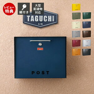 【豪華特典2個付き】ポスト 壁掛け 大容量 北欧 横型 鍵付き 日本製 おしゃれ 戸建 デザインポスト 郵便受け 壁掛けポスト 郵便ポスト 壁付け A4サイズ シンプル メールボックス ハンドル グ