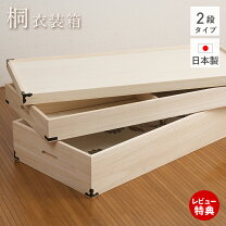 楽天市場】桐 タンス2段の通販