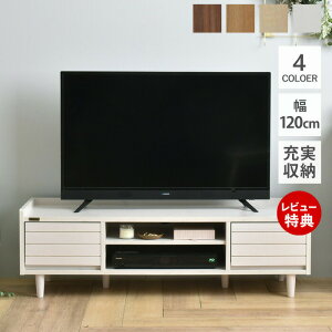 【豪華特典2個付き】テレビボード テレビ台 幅120cm 北欧 ローボード おしゃれ AVボード 収納 木製 白 ホワイト 引出し 白家具 リビング モダン シンプル ナチュラル 脚 一人暮らし 収納棚 かわ