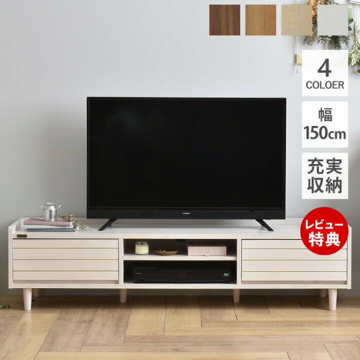 楽天市場】【豪華特典2個付き】テレビボード テレビ台 幅150cm 北欧 