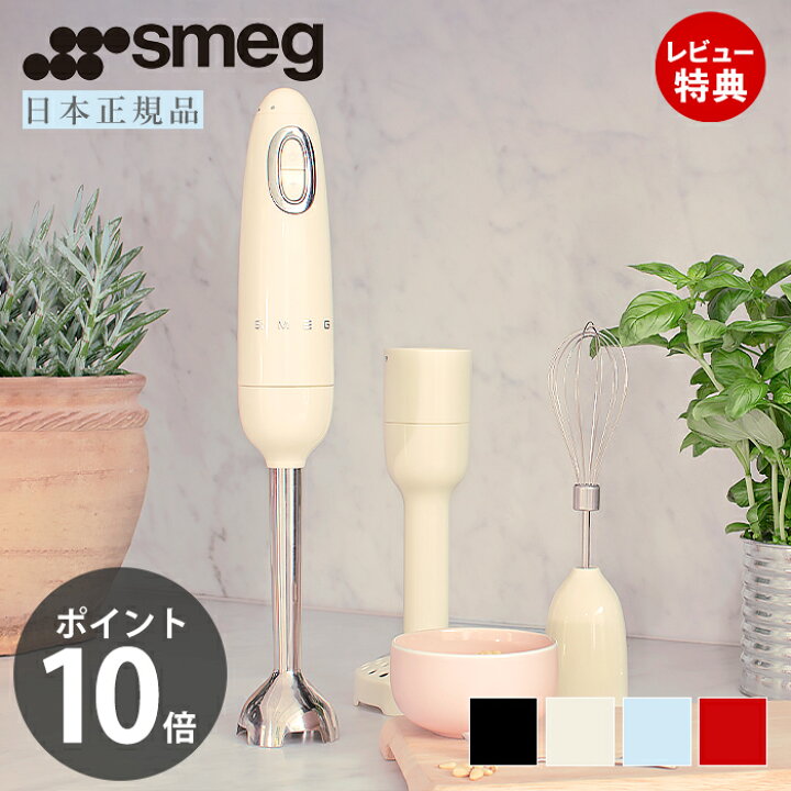 楽天市場】【レビュー投稿で5000円クーポン】【日本正規店】SMEG 