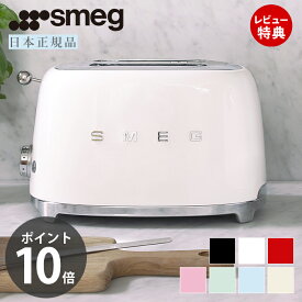 【レビュー投稿で5000円クーポン】【日本正規店】SMEG トースター 100V イタリア TSF01 レトロ パステルカラー トースト 4〜8枚切り プレート 解凍 ベーグル ステンレス ポップアップ スメッグ ギフト 家電 キッチン家電 かわいい テクタイト