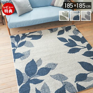 【当店限定特典付】防音 ラグ ラグマット 厚手 カーペット 185×185 正方形 ウレタン 滑り止め マット 洗濯 洗える 丸洗い 防音マット 床暖房 ホットカーペット対応 おしゃれ 植物 グレー ブル