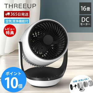 【365日出荷&豪華特典2個付き】空気清浄機能付 サーキュレーター衣類乾燥 自動首振り DCモーター 静音 強風 部屋干し 梅雨対策 省エネ 家電 丸洗い 冷房 暖房 10段階 扇風機 16畳 タイマー 花粉