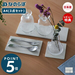 【当店限定特典付】なのらぼ ドライングプレート A4 3点セット 組合せ 珪藻土 日本製 水切り プレート 食器 無石綿 キッチン 速乾 吸水 抗菌 消臭 ドライングボード ドライングマット 水切り
