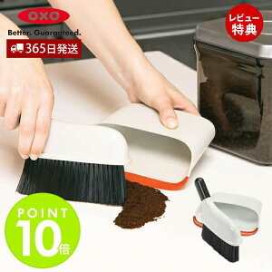 【365日出荷&当店限定特典付】OXO オクソー コンパクトダストパン&ブラシセット(オレンジ) 箒 ほうき 塵取り ちりとり 屋内 掃除 大掃除 シンプル キッチン 収納 清潔 コンパクト キッチ