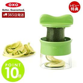 【365日出荷＆当店限定特典付】OXO オクソー ベジヌードルカッター 11151300 野菜 麺 ヘルシー ヌードルカッター 回すだけ ダイエット べジヌードル 野菜麺 簡単 調理 下ごしらえ 調理器具 食洗機可 お祝い ギフト