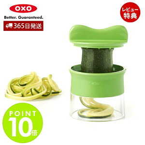 【365日出荷&当店限定特典付】OXO オクソー ベジヌードルカッター 11151300 野菜 麺 ヘルシー ヌードルカッター 回すだけ ダイエット べジヌードル 野菜麺 簡単 調理 下ごしらえ 調理器具 食洗