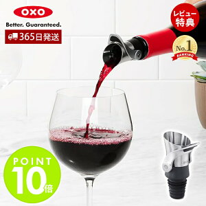 【365日出荷&当店限定特典付】OXO オクソー ワインストッパー&ポワラー ワインストッパー 液だれしない キッチン用品 食器 調理器具 ワイン バー ポアラー お手入れ簡単 キッチン用品 111364
