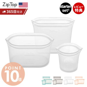 【365日出荷&当店限定特典付】 Zip Top ジップトップ 保存容器 スターター 3点 セット set ショートカップ ディッシュM サンドイッチ 繰り返し 自立 シリコーン シリコン 作り置き 時短 冷凍 エ
