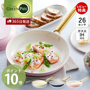 【365日出荷&当店限定特典付】フライパン 26cm IH対応 オーブン対応 GREENPAN padova グリーンパン パドヴァ 軽量 セラミック コーティング ノンスティック 焦げない ギフト プレゼント ゴールド