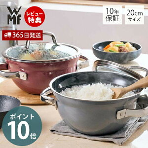 【365日出荷&当店限定特典付】WMF フュージョンテック ミネラル ライスポット 20cm ヴェーエムエフ 両手鍋 炊飯 お釜 蓋付き 小型鍋 ガス火 食洗機対応 軽量 ギフト プレゼント 小さい 揚げ物