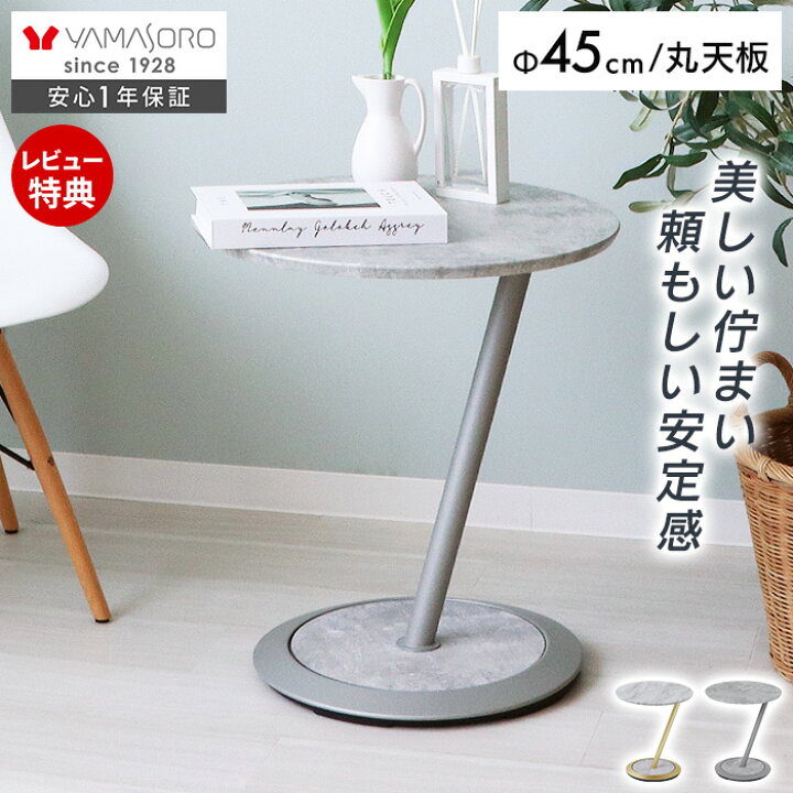 楽天市場】【1年保証＆当店限定特典付】サイドテーブル 丸天板 高さ 