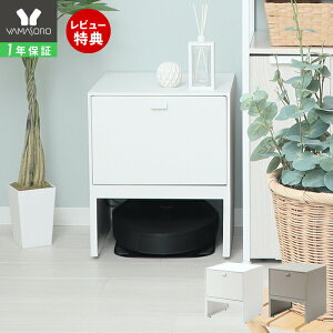 【1年保証&当店限定特典付】ロボット掃除機収納ボックス 掃除ロボット収納 収納ボックス ケーブルボックス ルンバ 収納 ルンバ 基地 自動ゴミ収集機付き機種対応 木製 奥行42 キャスター