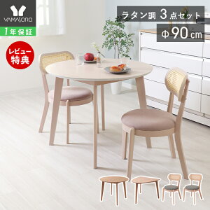 【1年保証&当店限定特典付】丸テーブル ダイニングテーブルセット 2人 ラタン ダイニング セット 3点 壁付け 半円 90cm幅 2人掛け 2人用 チェア コンパクト シンプル 天然木 食卓 テーブル ナチ