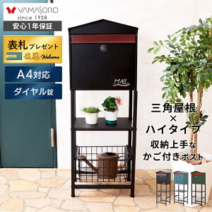 スタンドポスト 郵便ポスト ブラック」の人気商品一覧・価格比較 