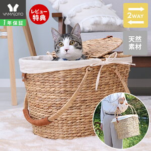 【1年保証&当店限定特典付】ペットキャリー バッグ 猫用 小型犬 ハウス ベッド 天然素材 レザー ナチュラル おしゃれ 可愛い カゴ バスケット ふた付き 収納 インテリア おもちゃ クッショ