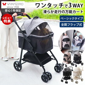 【1年保証＆当店限定特典付】ペットカート 折り畳み 3way 分離式 対面式 フルオープン 4輪 多頭 小型犬 中型犬 キャリー バスケット ペットバギー ドッグカート 犬カート カート 取り外し可能 おしゃれ WANGO ワンゴ ベーシック
