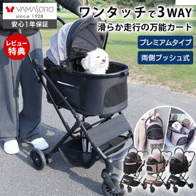 【1年保証＆当店限定特典付】ペットカート 折り畳み 3way 分離式 対面式 フルオープン 4輪 多頭 小型犬 中型犬 キャリー バスケット ペットバギー ドッグカート 犬カート カート 取り外し可能 おしゃれ WANGO ワンゴ プレミアム