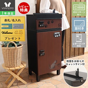 【1年保証&当店限定特典付】 宅配ボックス付きポスト miauler ミオレ 猫 ネコ ねこ 郵便受け メールボックス パーシャル デリバリー 置き配 可愛い ブラウン ブラック 木目調 ウッド 鍵付 ゼ