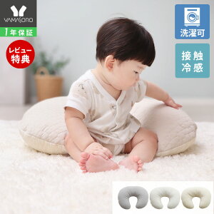 【1年保証&当店限定特典付】冷感 授乳クッション イブル お座りクッション かわいい 赤ちゃん 接触冷感 リバーシブル 綿100% 丸洗い 洗濯 洗える キルト ベージュ ホワイト グレー 抱っこ 腰