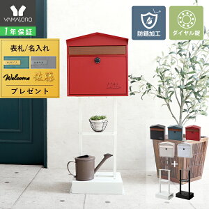 【1年保証&当店限定特典付】ポスト 置き型 壁掛け スタンド スタンドポスト おしゃれ アンカー 郵便ポスト 置き型ポスト 鍵付き 北欧 シンプル 一戸建て 木目調 レッド ブルー グリーン テ