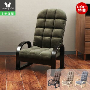 【当店限定特典付】高座椅子 リクライニング ハイバック 高齢者 膝 転倒防止 腰痛 肘掛け 肘付き 和室 畳 座敷座椅子 安楽椅子 高さ調整 敬老の日 母の日 父の日 立ち上がりやすい 座椅子 ブ