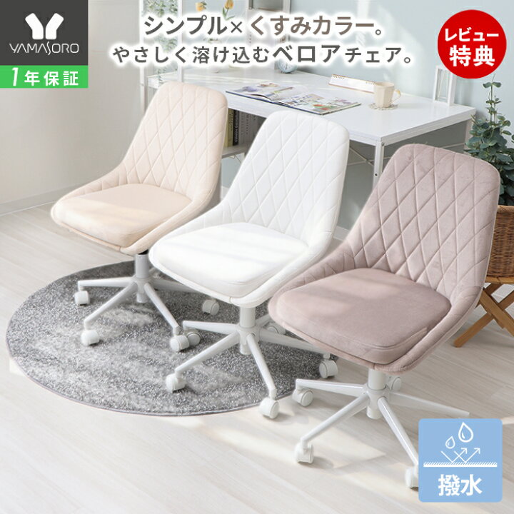 楽天市場】【1年保証＆当店限定特典付】デスクチェア おしゃれ 白 