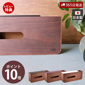 【365日出荷&当店限定特典付】ティッシュケース おしゃれ 日本製 木製 ティッシュカバー 北欧 ティッシュボックス 卓上 収納 横置き 立て 置き型 縦置き 縦型 小物入れ 天然木 国産 詰め替え