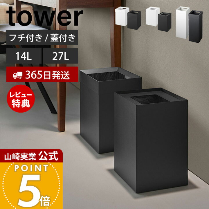 楽天市場】【365日出荷&当店限定特典付き】山崎実業 蓋付きトラッシュ 