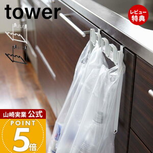 【当店限定特典付き】山崎実業 ゴミ袋&レジ袋スタンド タワー tower 公式 ダストスタンド ゴミ箱レジ袋 折りたたみ ダストワゴン スチール 分別 コンパクト スリム キッチン扉 引っ掛け収納 7
