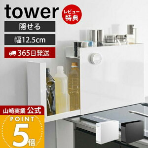 �y365���o��&���ؓ��T2�t���z�R����� �B���钲�������b�N �^���[ tower ���� ������� ���������b�N ������ �X�p�C�X �{�g�� �ȃX�y�[�X �R������ ��12.5 ��e�� ��^ �L�b�`�����[ �z���C�g 