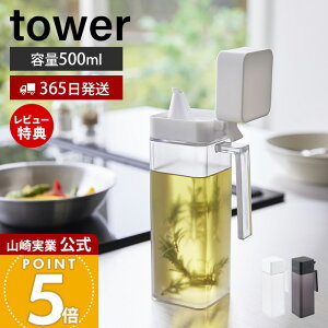 y365o&XTtzR Wt{g ^[ tower   500ml e ЎŒ tꂵɂ IC|bg t̒ ݖ ݂ ȒPJ  