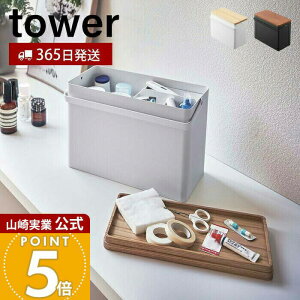 �y365���o�ׁz�R����� �~�}�� �^���[ tower ���� ��e�� ����P�[�X �� �����蔠 �t�@�[�X�g�G�C�h�{�b�N�X �������� �g���[ ���[�{�b�N�X ��� �������� ���}�蓖 ����� �z���C�g 5288 528