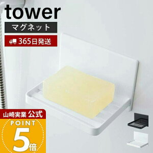 �y365���o�ׁz�R����� �}�O�l�b�g�o�X���[�� �\�[�v�g���[ �^���[ tower ���� �΂���u�� �\�[�v�f�B�b�V�� �z���_�[ �o�X���[�� �����C ���� �}�O�l�b�g ���؂� ����������[ �z���C�g 5556 55