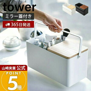 �y365���o�ׁz�R����� ���C�N�{�b�N�X �^���[ tower ���� ���t�� ��e�� �����^�� �R�X�����[ ���ϓ��� �d�؂� �������� �W�t�� �~���[ ���[�{�b�N�X �o�j�e�B�P�[�X �z���C�g �u���b�N 5453 545