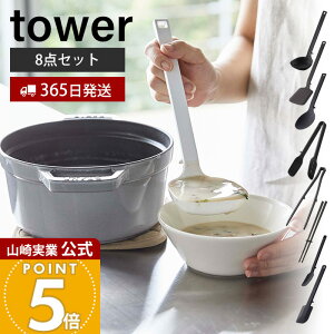 �y365���o�ׁz�R����� �V���R�[���L�b�`���c�[�� 8�_�Z�b�g �^���[ tower ���� ���� �t���C�Ԃ� �����X�v�[�� �X�v�[���g���O �ؔ��g���O �ؔ� �X�v�[�� �X�p�`���� ���u�� �H��@�Ή� �z���C