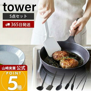 �y365���o�ׁz�R����� �V���R�[���L�b�`���c�[�� 5�_�Z�b�g �^���[ tower ���� ���� �t���C�Ԃ� �����X�v�[�� �X�v�[���g���O �ؔ��g���O ������� ���u�� �H��@�Ή� �z���C�g �u���b�N �^��