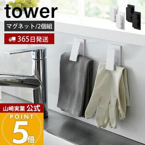 �y365���o�ׁz�R����� �}�O�l�b�g�N���b�v 2�g �^���[ tower ���� ���� 2�Z�b�g �L�b�`���N���b�v �`���[�u�N���b�v �܎~�� �L�b�`������ �①�ɉ� �V���N �z���C�g �u���b�N 3699 3670 �^��