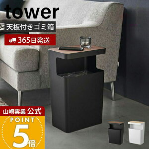 山崎実業 トラッシュカン リン RIN 角型」の人気商品一覧・価格比較 