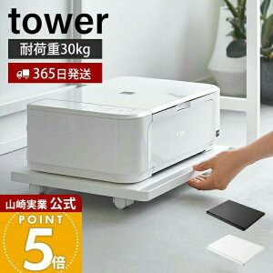 �y365���o�ׁz�R����� �v�����^�[���b�N �L���X�^�[�t�� tower ���� �^���[ �v�����^�[���[ �����t�� �����` ��� �h�[���[ ��������[ �L�b�`�����[ �X�`�[�� �ω׏d30kg �z���C�g �u���b�N