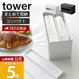 【365日出荷】山崎実業 両面コンパクトティッシュ&ウェットシートケース タワー tower 公式 ティッシュケース ウェットティッシュ ウェットシート ケース キッチン リビング 卓上 ホワイト 2040 2041