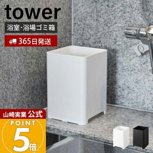 �y365���o�ׁz�R����� ����������S�~�� 5L �^���[ tower ���� ���ݔ� �_�X�g�{�b�N�X �������� �����C ���� �嗁�� �z�e�� ���� �K�� �|�����₷�� �q���I ������� �V���v�� �z���C�g �u���b