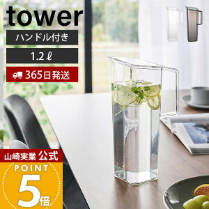 �y365���o�ׁz�R����� �n���h���t���␅�� 1.2L �^���[ tower ���� �s�b�`���[ 1.2���b�g�� �����|�b�g �h�A�|�P�b�g ������ �␅�� ������ ���� �L�b�`���p�i 1646 1647 �z���C�g �u���b�N �^���[